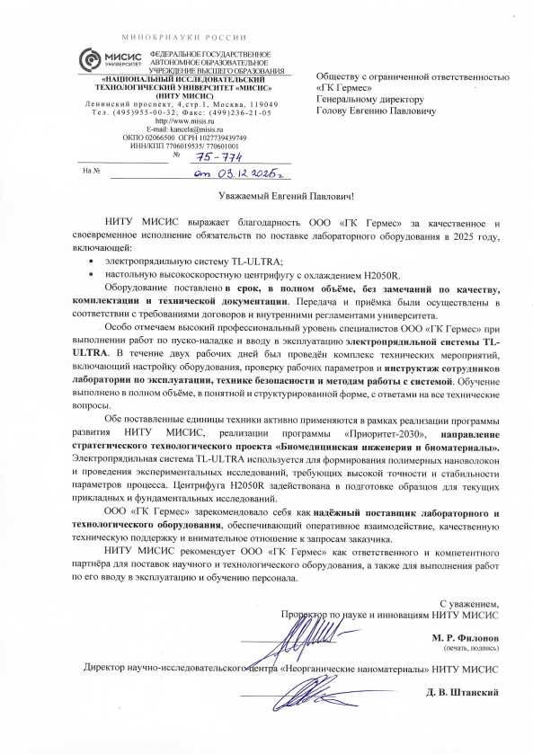 Рекомендательное письмо — превью