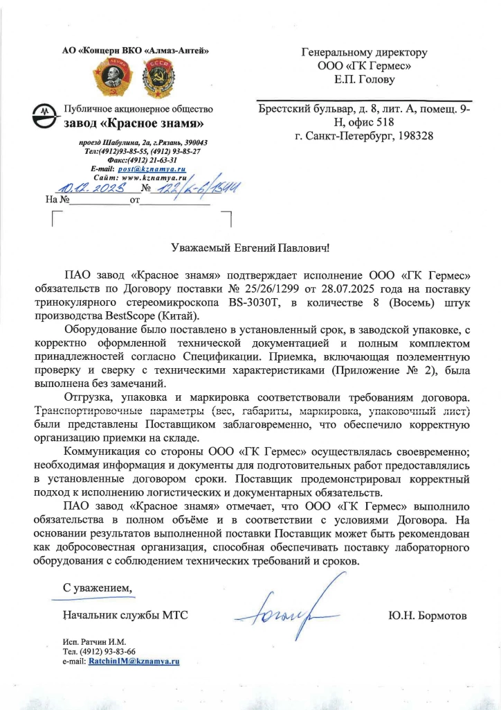 Рекомендательное письмо — превью
