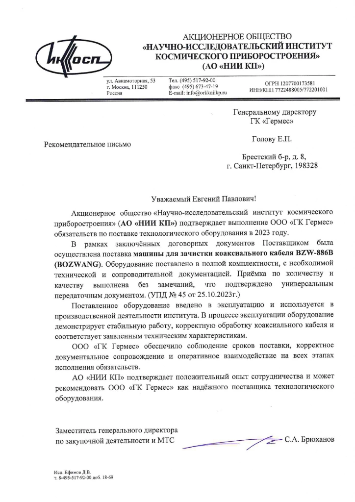 Рекомендательное письмо — превью