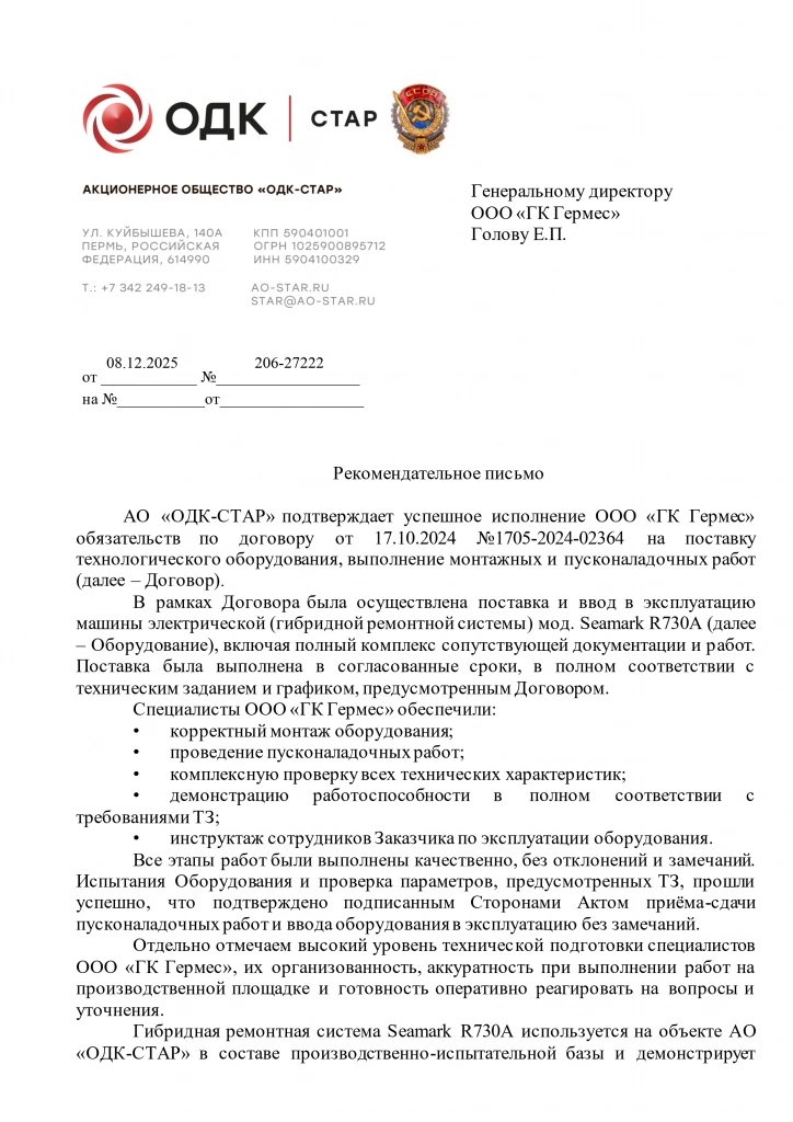 Рекомендательное письмо — превью