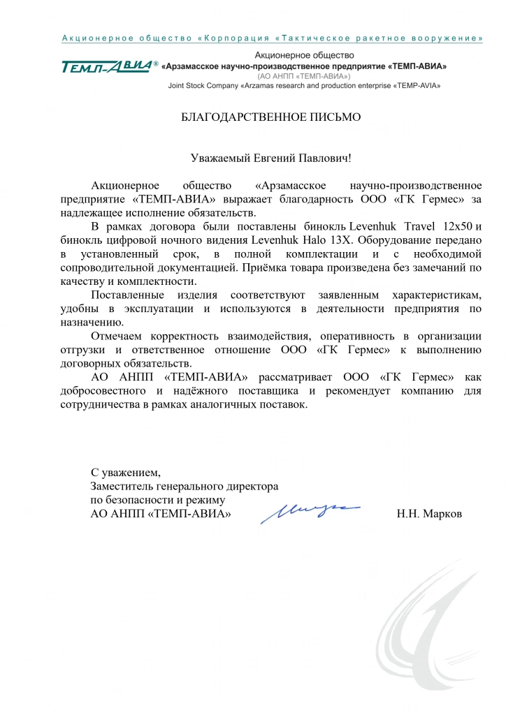 Рекомендательное письмо — превью