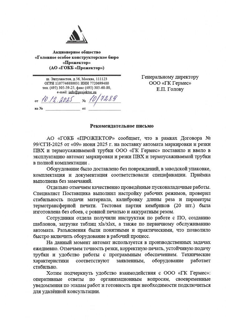 Рекомендательное письмо — превью