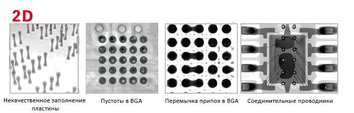 Некачественное заполнение пластины, пустоты в BGA, перемычка припоя, соединительные проводники