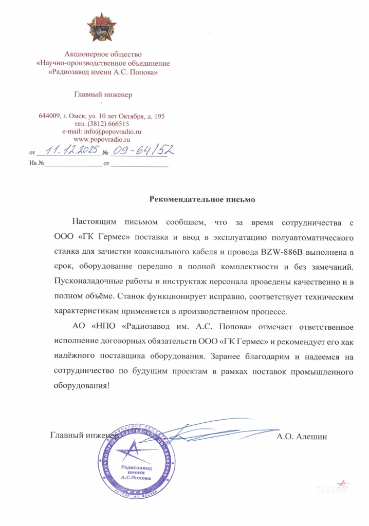 Рекомендательное письмо — превью