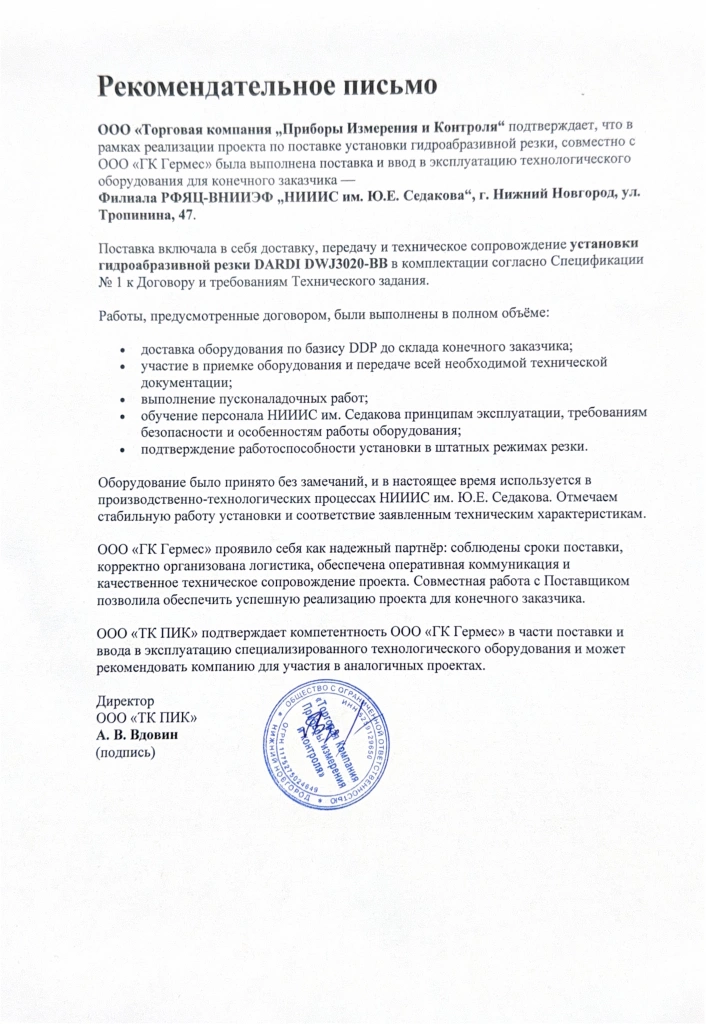 Рекомендательное письмо — превью